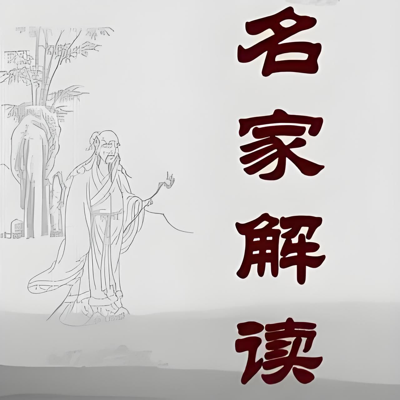 B站精品课《古典文学大师课：从〈三国演义〉到〈金瓶梅〉》