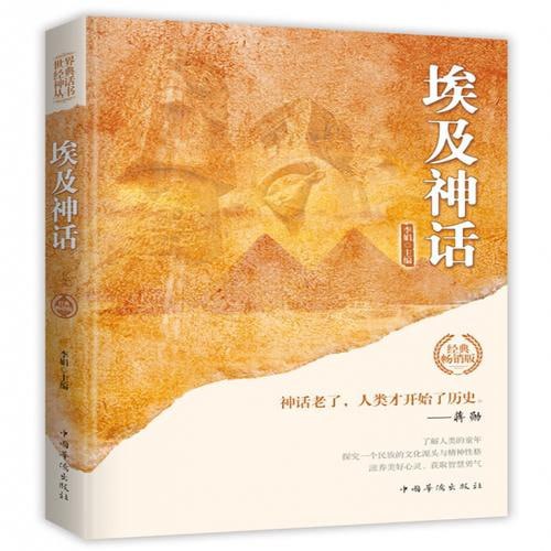 《埃及神话》一本讲述古代埃及最伟大神话的书