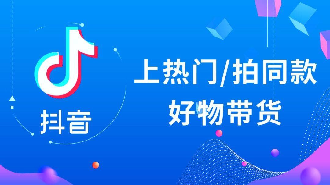 0基础，0粉丝，抖音带货100万
