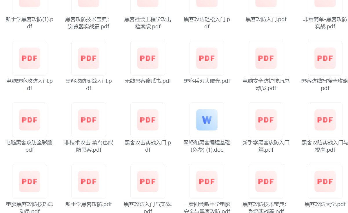 黑客技术 网络攻防技术书籍大合集