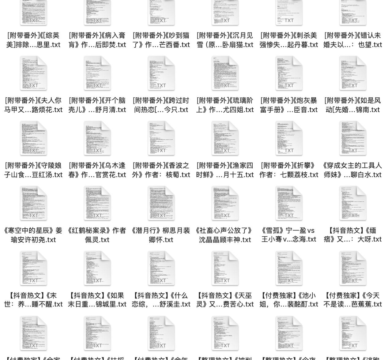 2025年2月10日40部付费抖音豆瓣爽文小说  防和谐速存