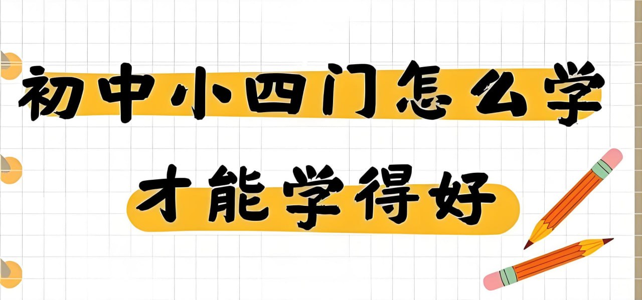 主播棠嘉《初中课本精读 (小四门“史地政生”+学霸笔记) 》