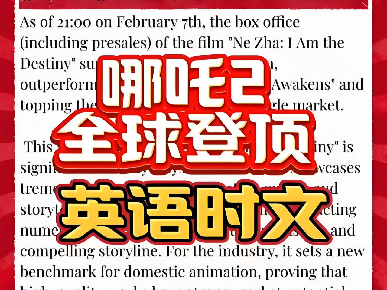 英语时文《2025年春节系列阅读》