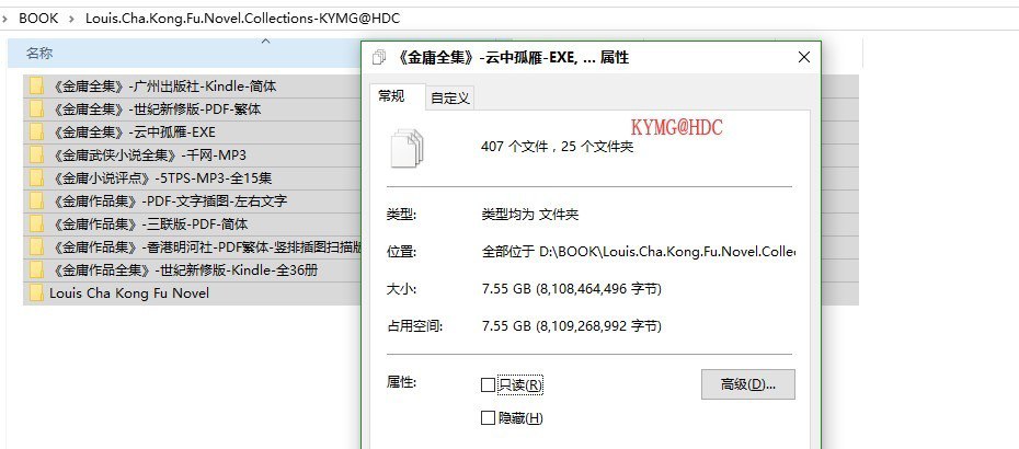 《金庸先生武侠小说终极合集》电子书 有声读物[pdfmp3]