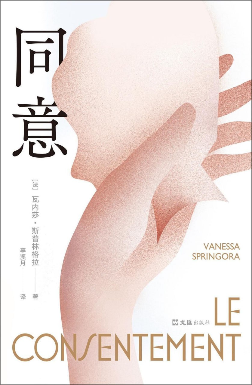 同意 [小说文学] [pdf+全格式]