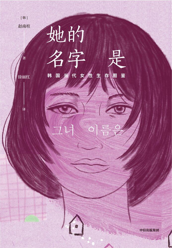 她的名字是 [小说文学] [pdf+全格式]