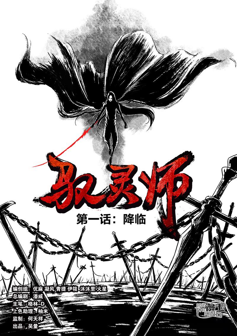 全彩漫画《驭灵师》29话连载中 作者 时代漫王【EPUB】
