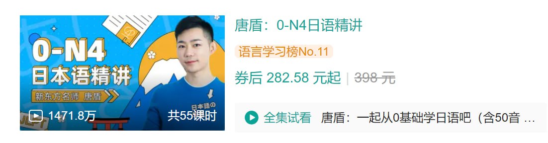 B站 - 唐盾：0-N4日语精讲