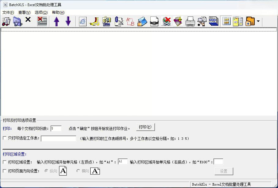 Batchxls Excel批量处理工具