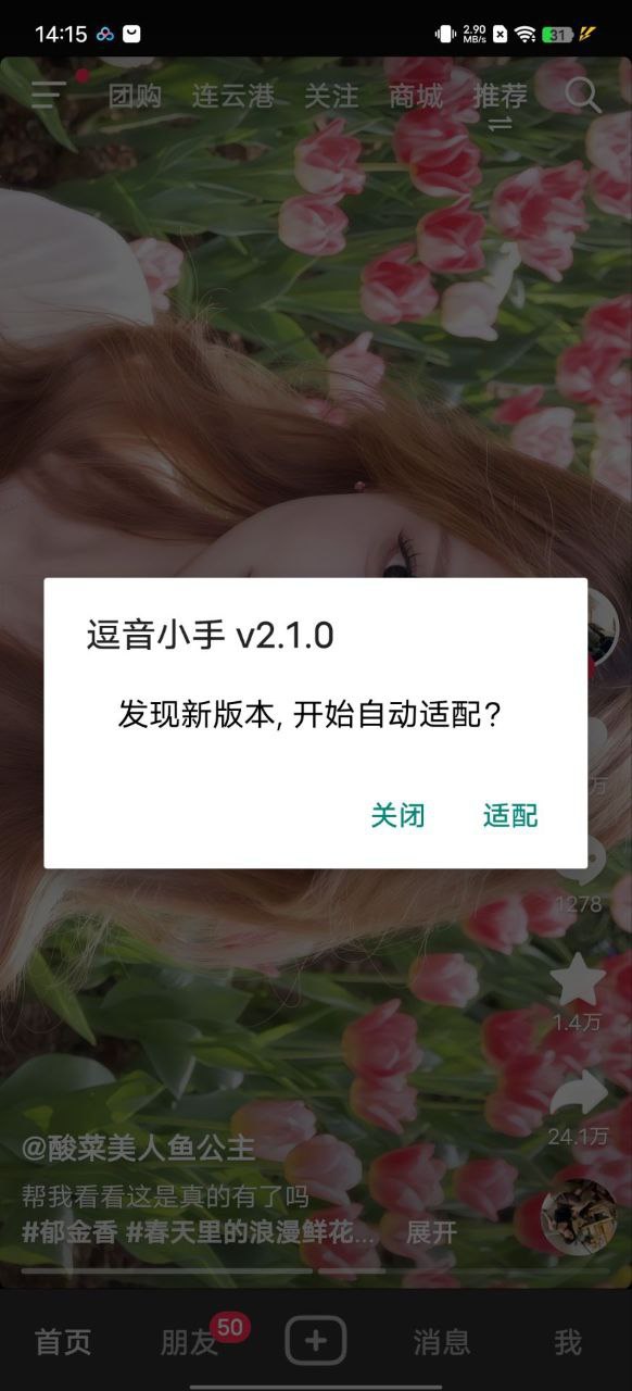 抖音增强版  插件增强版内置小能手  让你意想不到