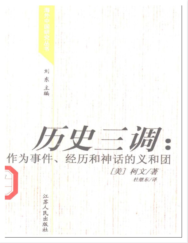历史三调 【书籍】