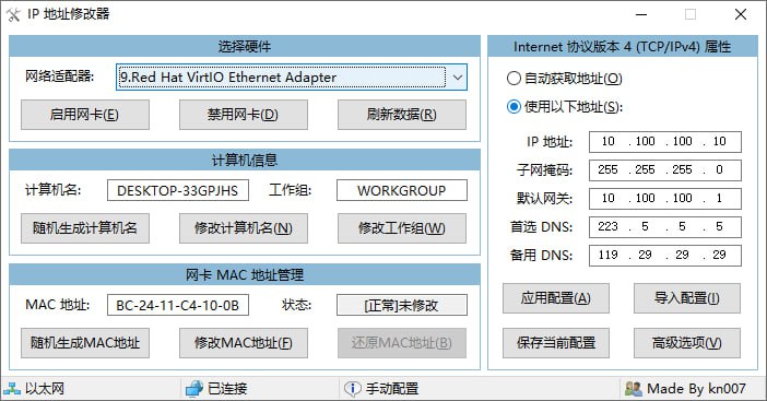 IP 地址修改器