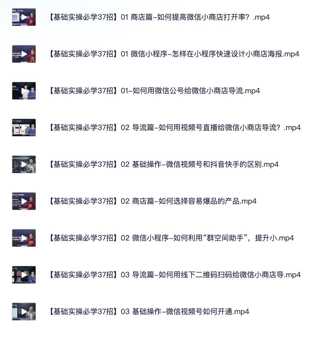和秋叶一起学视频号 (完结)