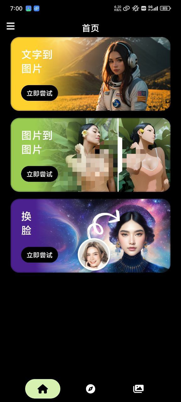 ARTIST AI绘画神器  文生图 图生文无积分限制