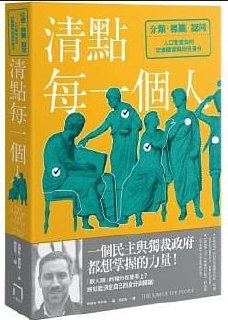 清點每一個人 [人文社科] [pdf+全格式]