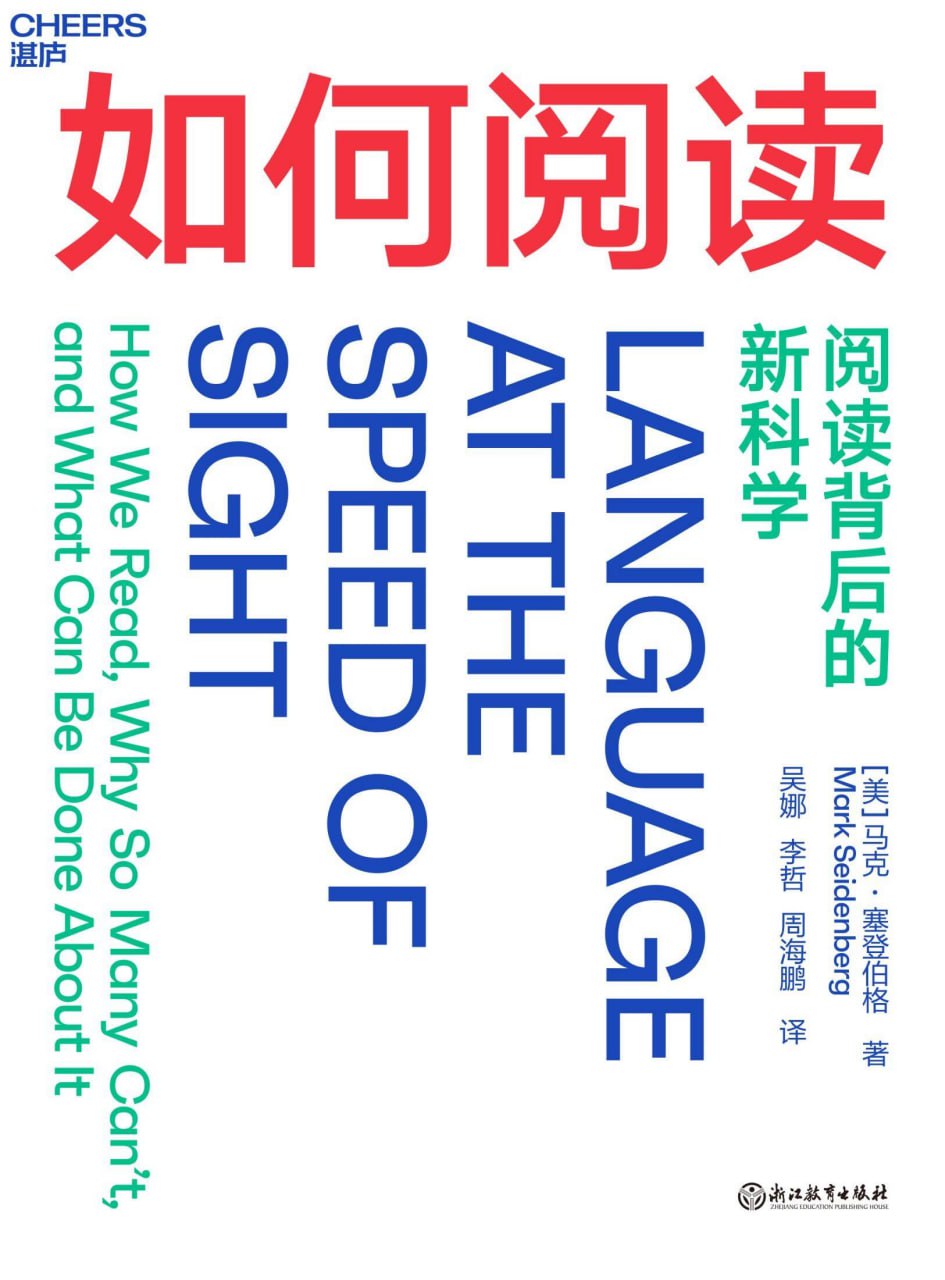 如何阅读 [学习教育] [pdf+全格式]