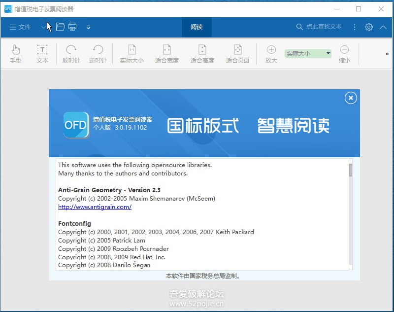 OFD电子发票阅读打印工具(绿色单文件版)