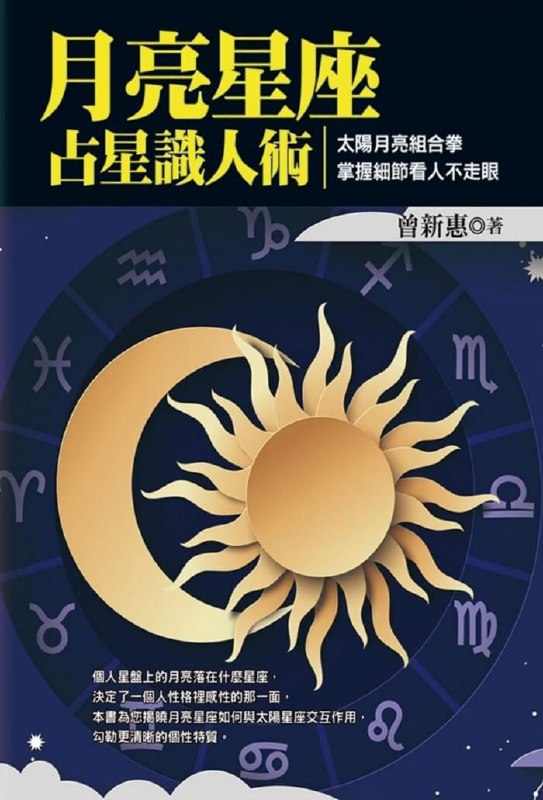 月亮星座占星识人术 [人文社科] [pdf+全格式]