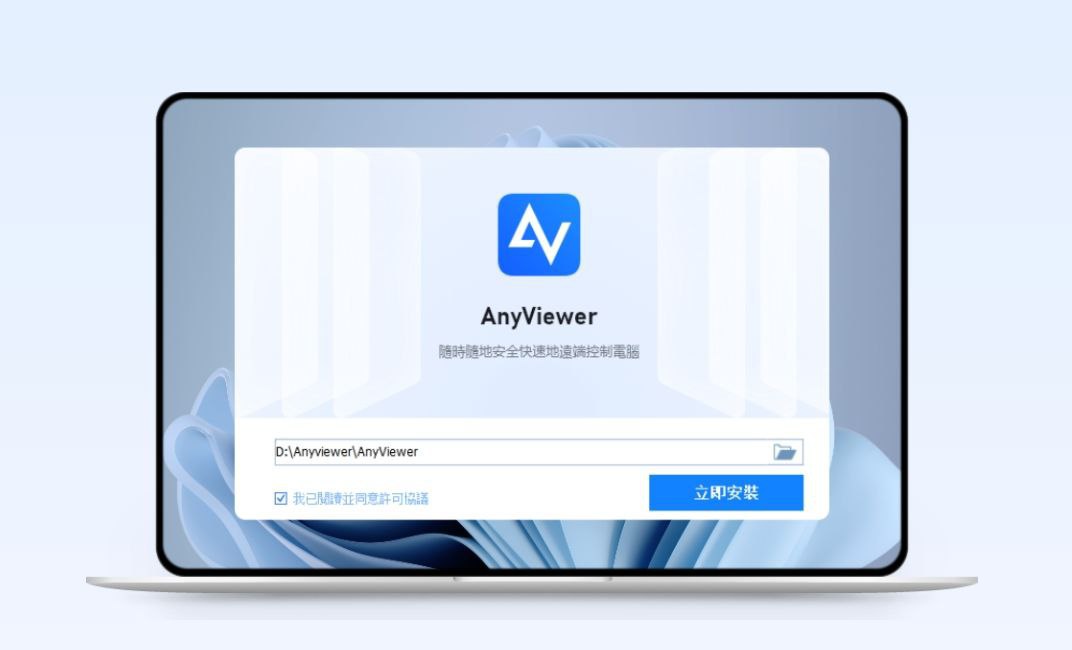 AnyViewer远程看看  又泄露1个专业激活码！可再白嫖1年！