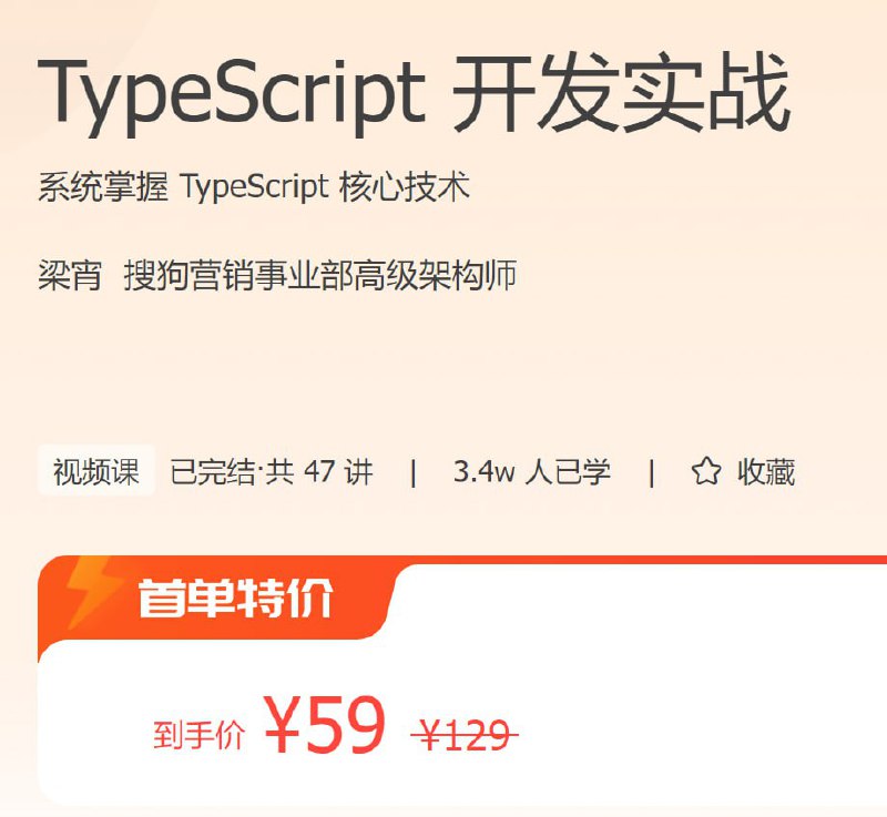 极客时间 - TypeScript 开发实战