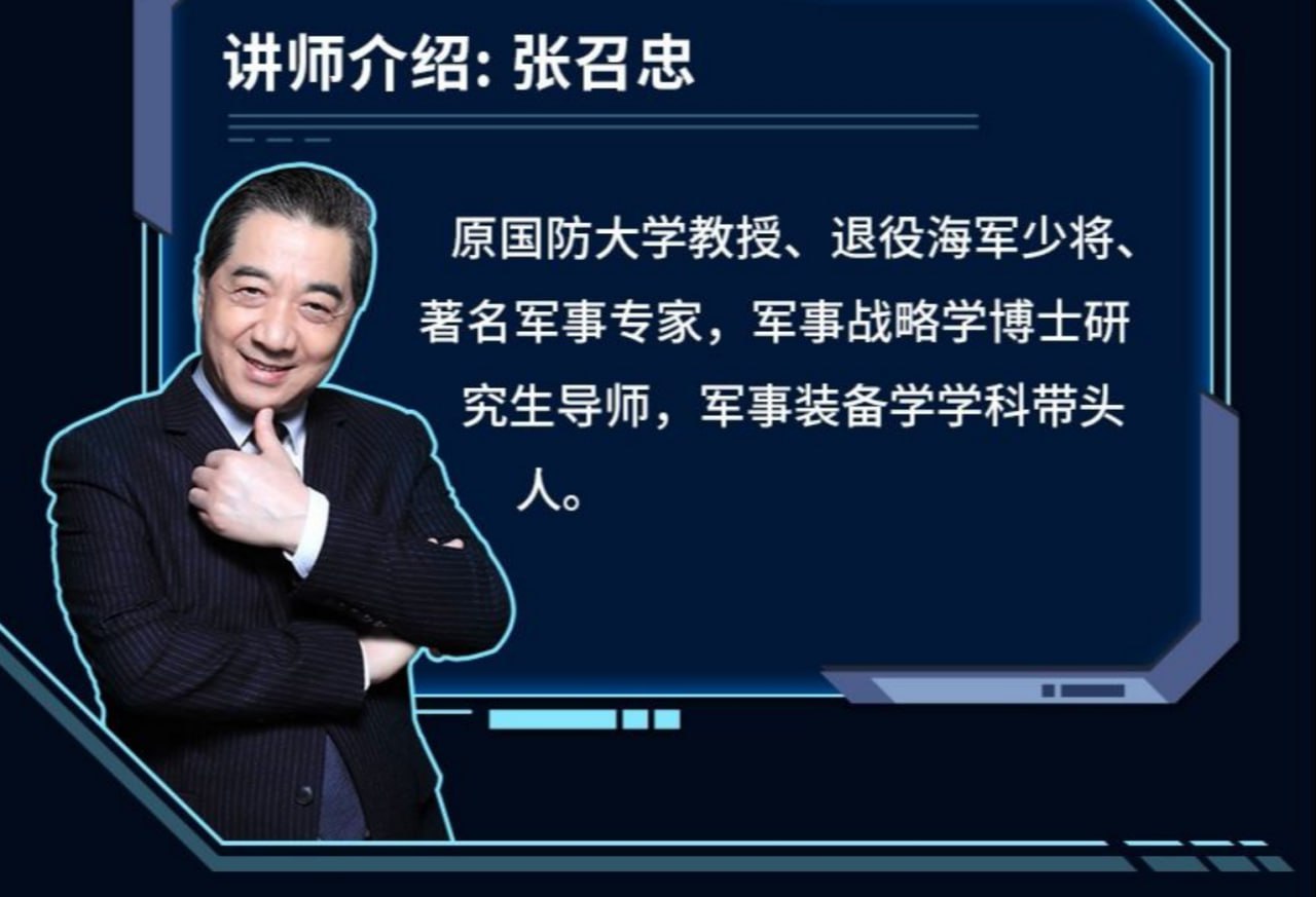 B站 - 张召忠-第四次工业革命