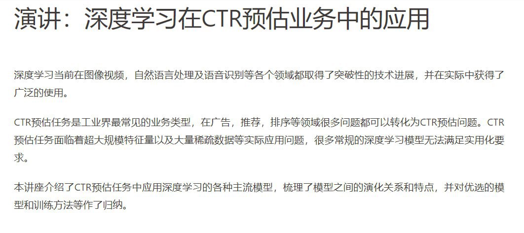 深度学习在CTR预估业务中的应用