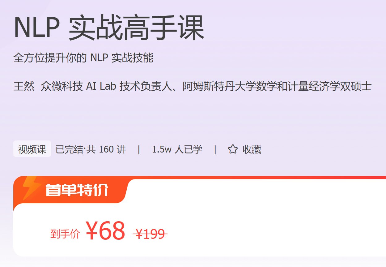 极客时间 - NLP 实战高手课