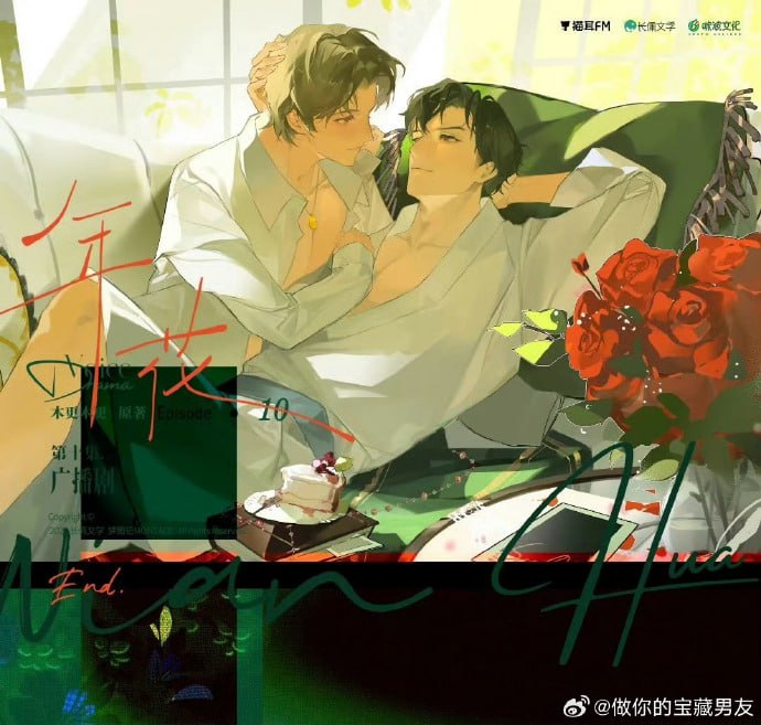 《年花》广播剧 一季全+小说