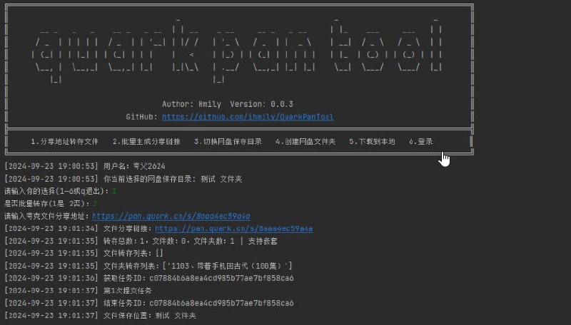 QuarkPan工具