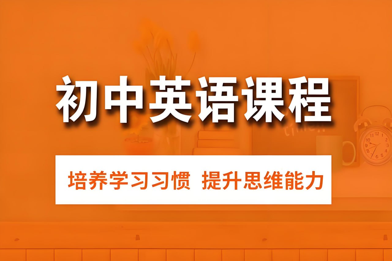 爪爪老师《初中英语解题方法速通配套课程 (全9册) 》