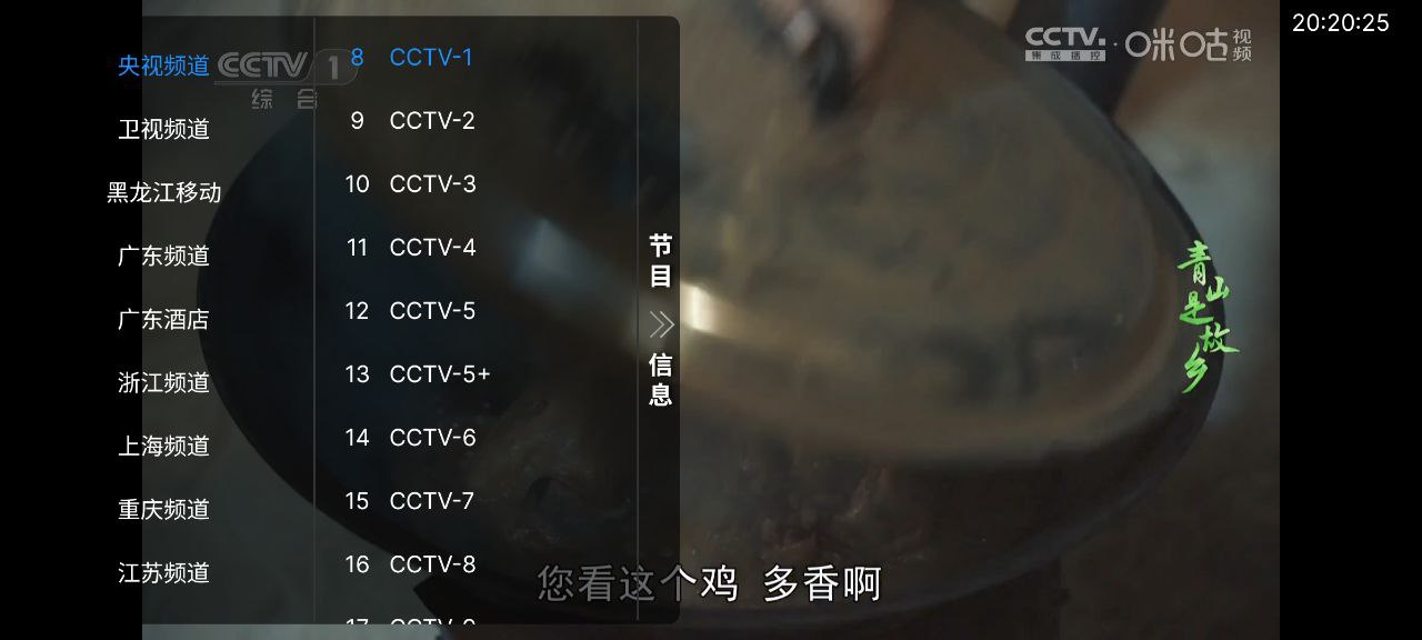 电视家9盒子版  v9.1.16 去广告，修复版，最好用最受欢的电视软件