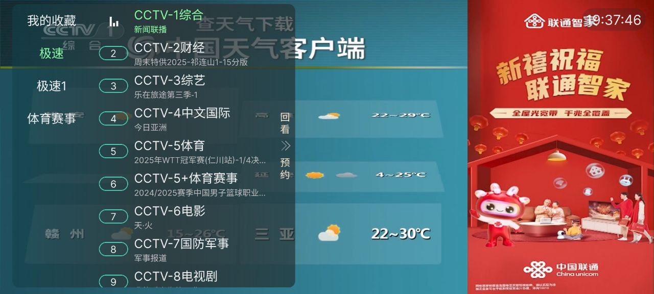 网络电视 v9.9.9   超多直播苔+支持岗奥苔苔+无广