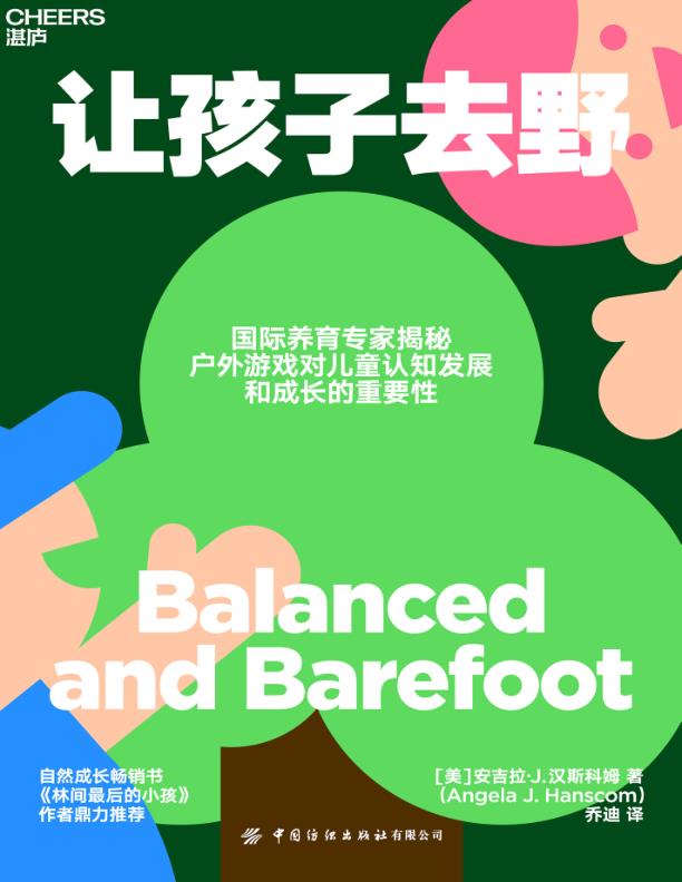 让孩子去野 [学习教育] [pdf+全格式]