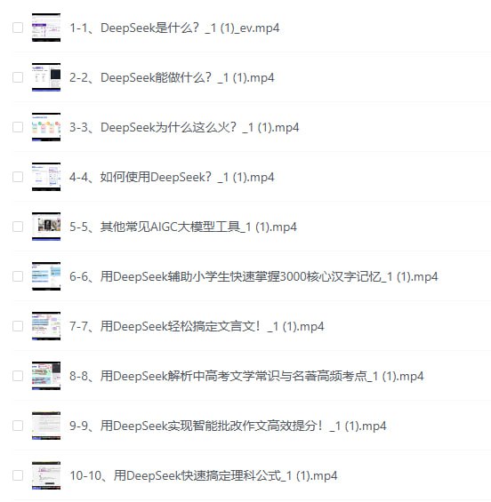 DeepSeek在手,轻松搞定孩子作业与学科规划