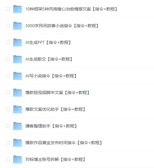 文心一言 kimi 豆包AI等通用指令 高质量Ai指令 【指令＋教程