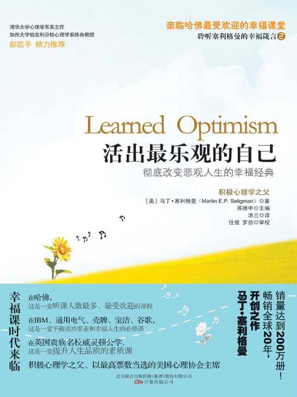 活出最乐观的自己 [励志成功] [pdf+全格式]