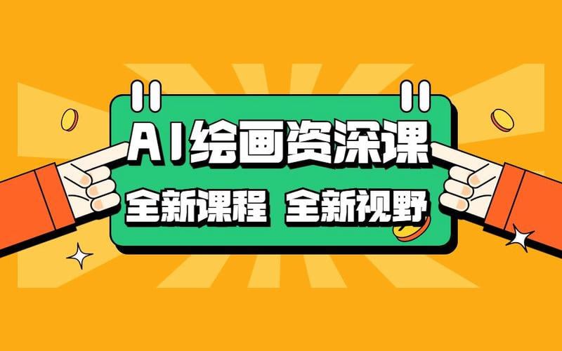AI绘画全新课程，AI小白变大神COMFYUI+PS全新工作流课程，学会能创作无限可能