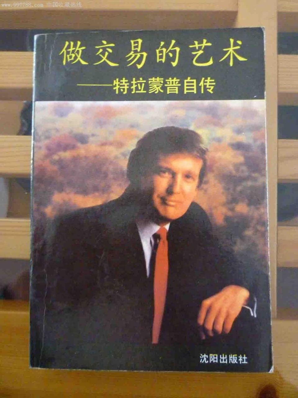 《做交易的艺术》
