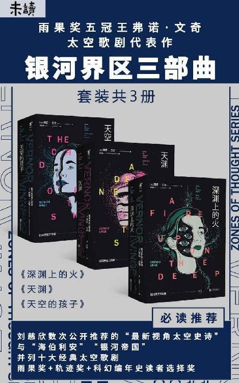 《银河界区三部曲》科幻文学史上的里程碑之作[pdf]