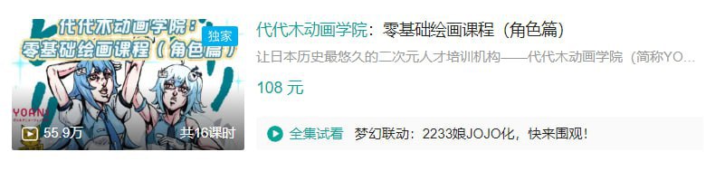 B站 - 代代木动画学院：零基础绘画课程(角色篇)