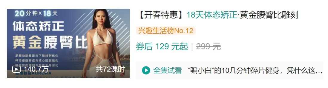 B站 - 18天体态矫正·黄金腰臀比雕刻