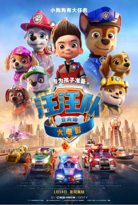 [汪汪队立大功大电影][2021[英语中字][1080P][1.3G]