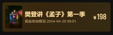 樊登讲《孟子》