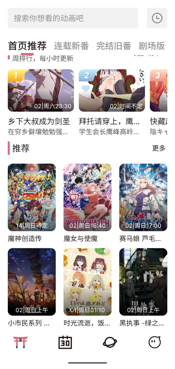 稀饭动漫  v4.2.6    纯净版+追番