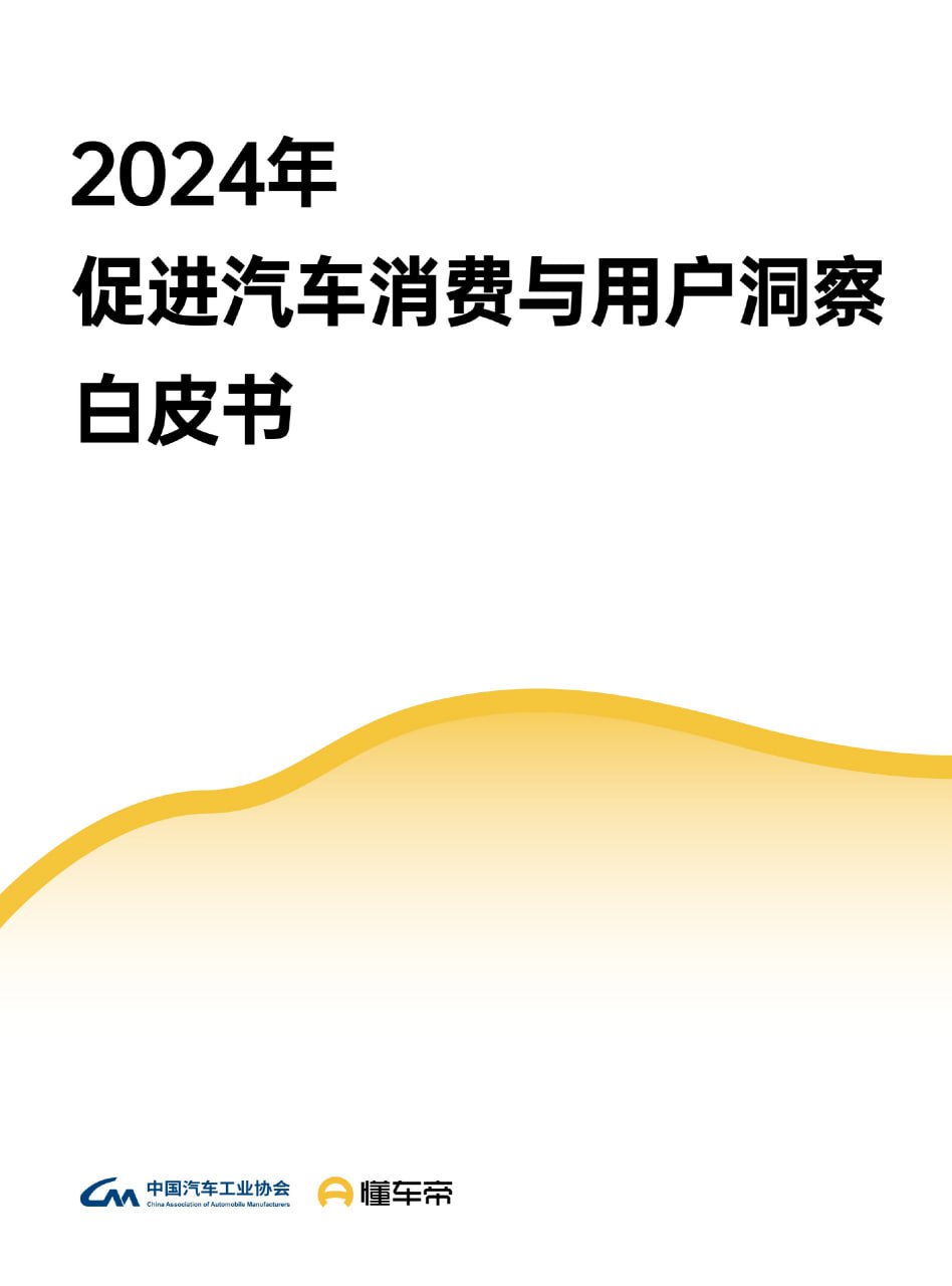 《中国汽车消费白皮书1230 》