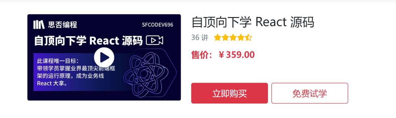 【思否编程】自顶向下学 React 源码
