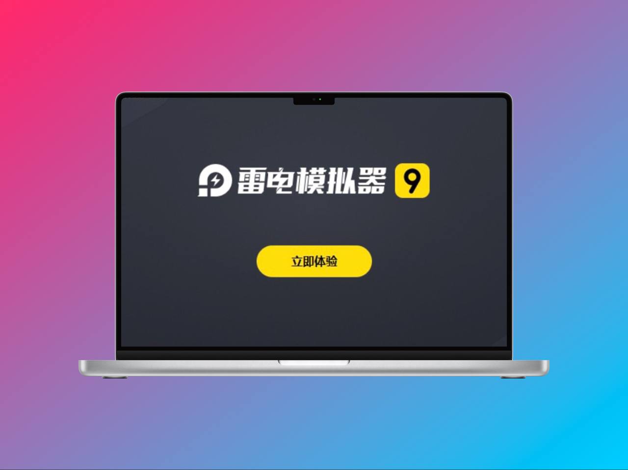 雷电安卓模拟器 -去除广告绿色免安装纯净版