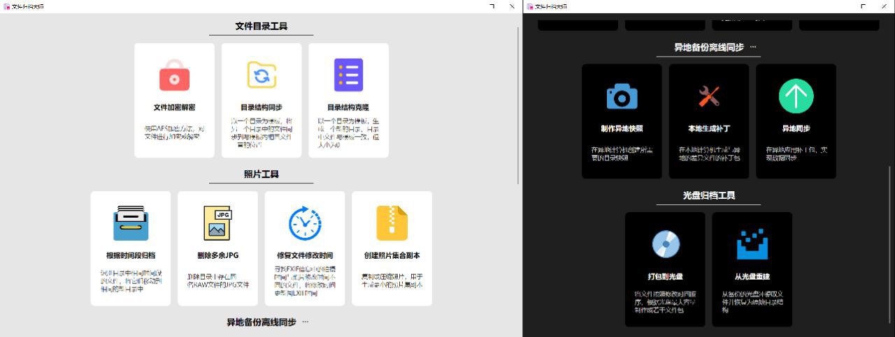 ArchiveMaster - 文件处理、管理、备份、同步工具集