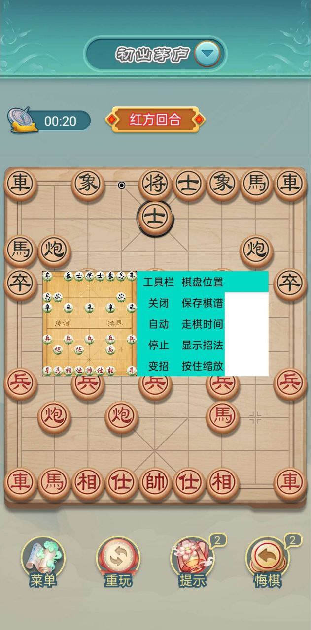 Ai象棋终极版 - 自动帮你下象棋，助你学习象棋知识！