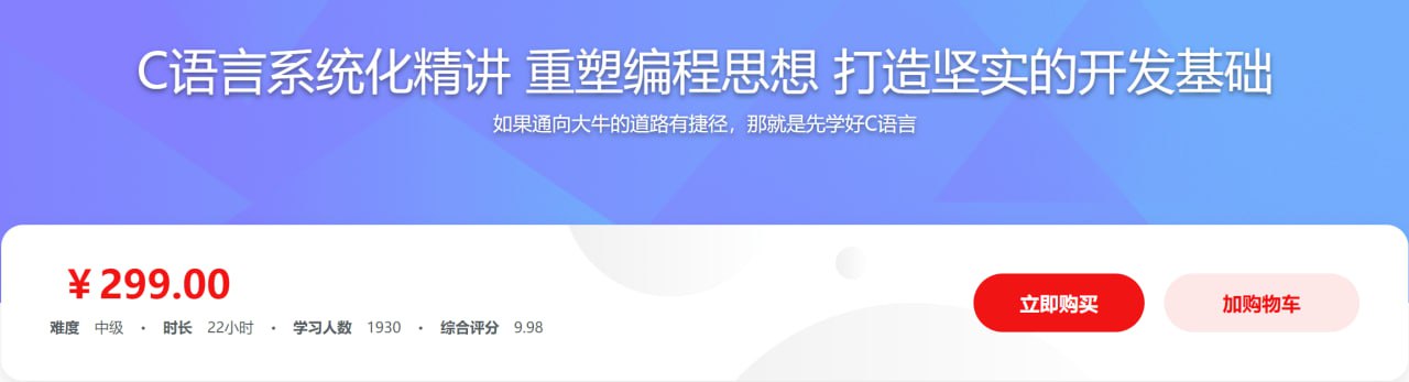 C语言系统化精讲 重塑编程思想 打造坚实的开发基础 - 带源码课件